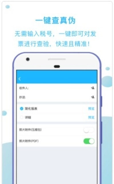 发票扫描王免费版