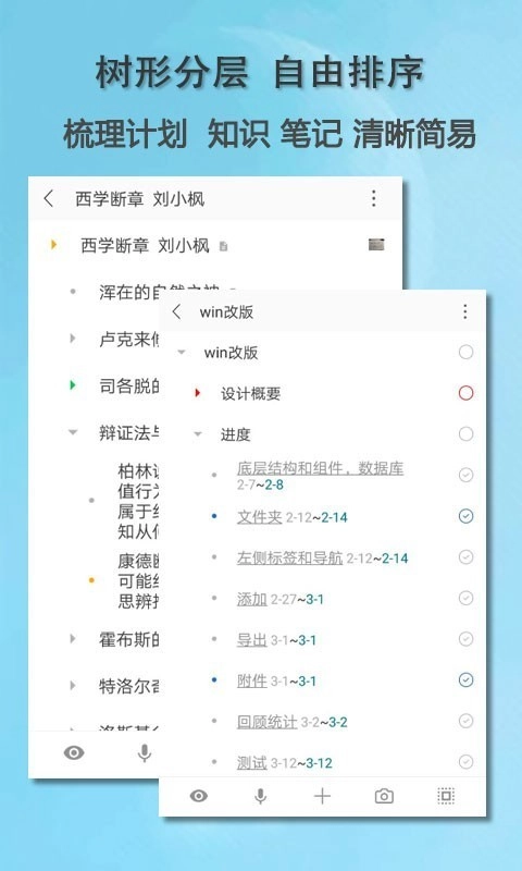 思事日程笔记图2