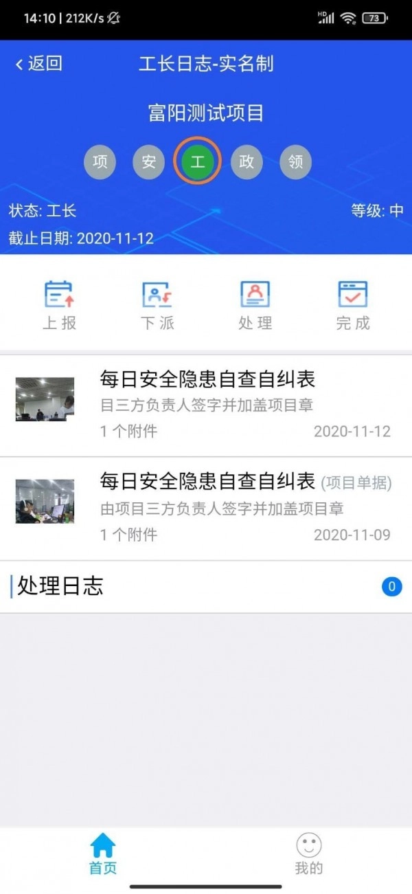 余杭工长项目端直装版图2