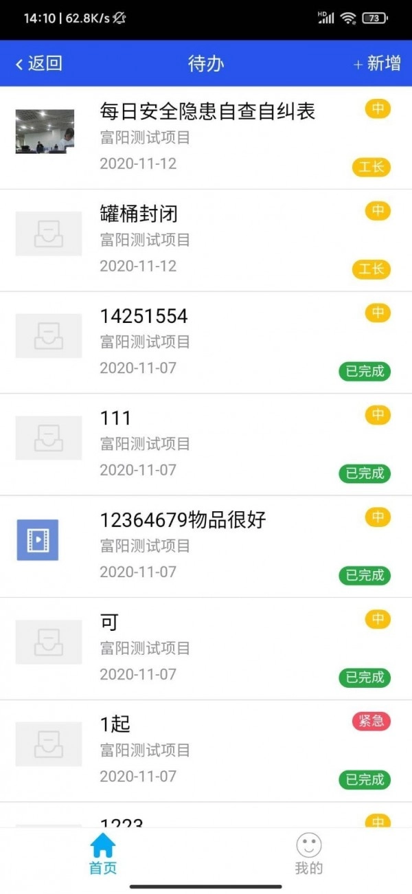 余杭工长项目端直装版图3