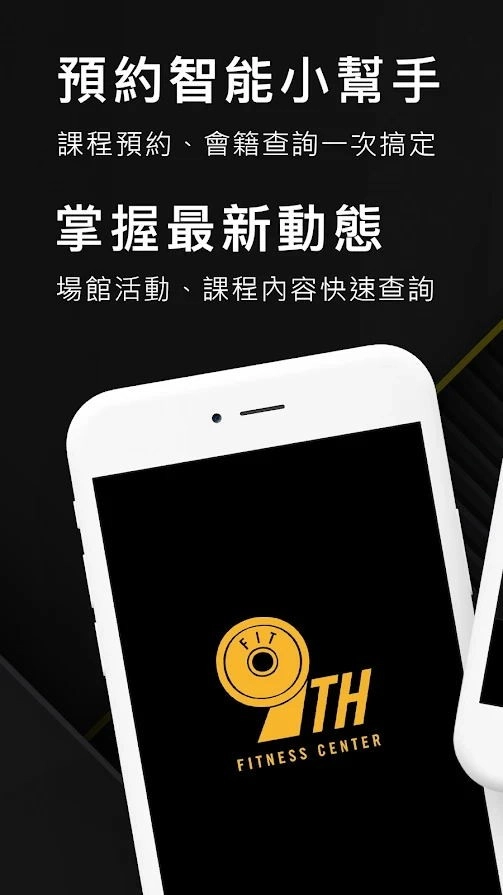 第九健身免费原版