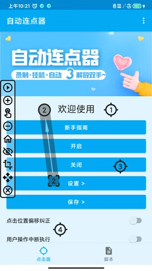 派派自动点击器官方最新版图4