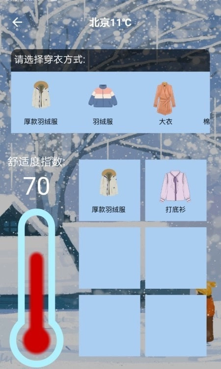 室内温度测量安卓官方版