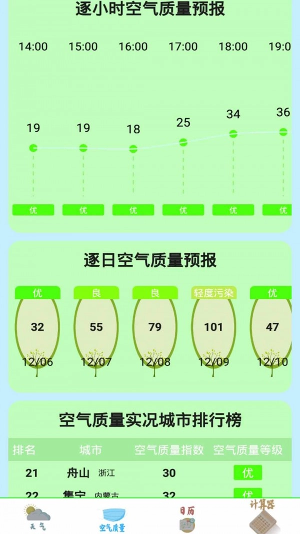 掌上办公万年历最新版