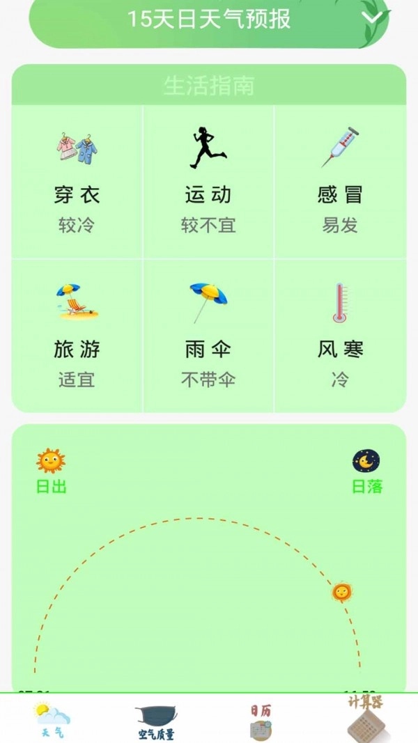 掌上办公万年历最新版
