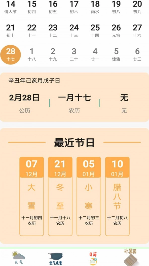 掌上办公万年历最新版