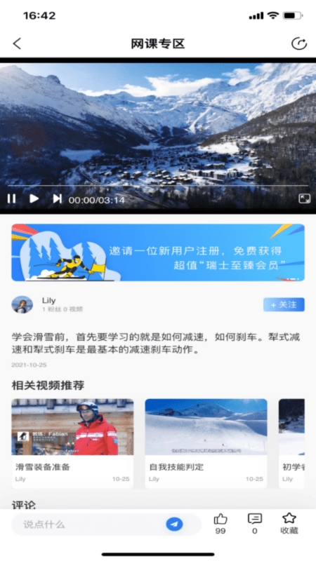 约滑安卓免费版