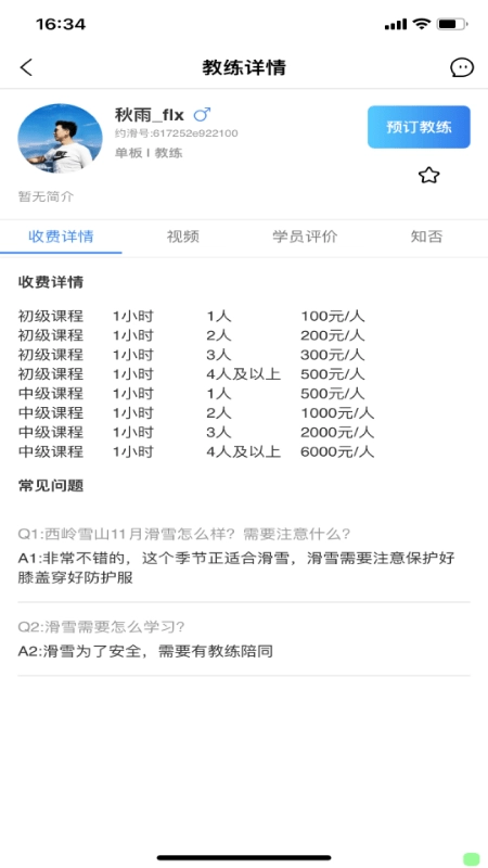 约滑安卓免费版