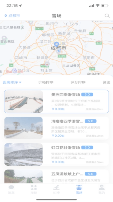 约滑安卓免费版