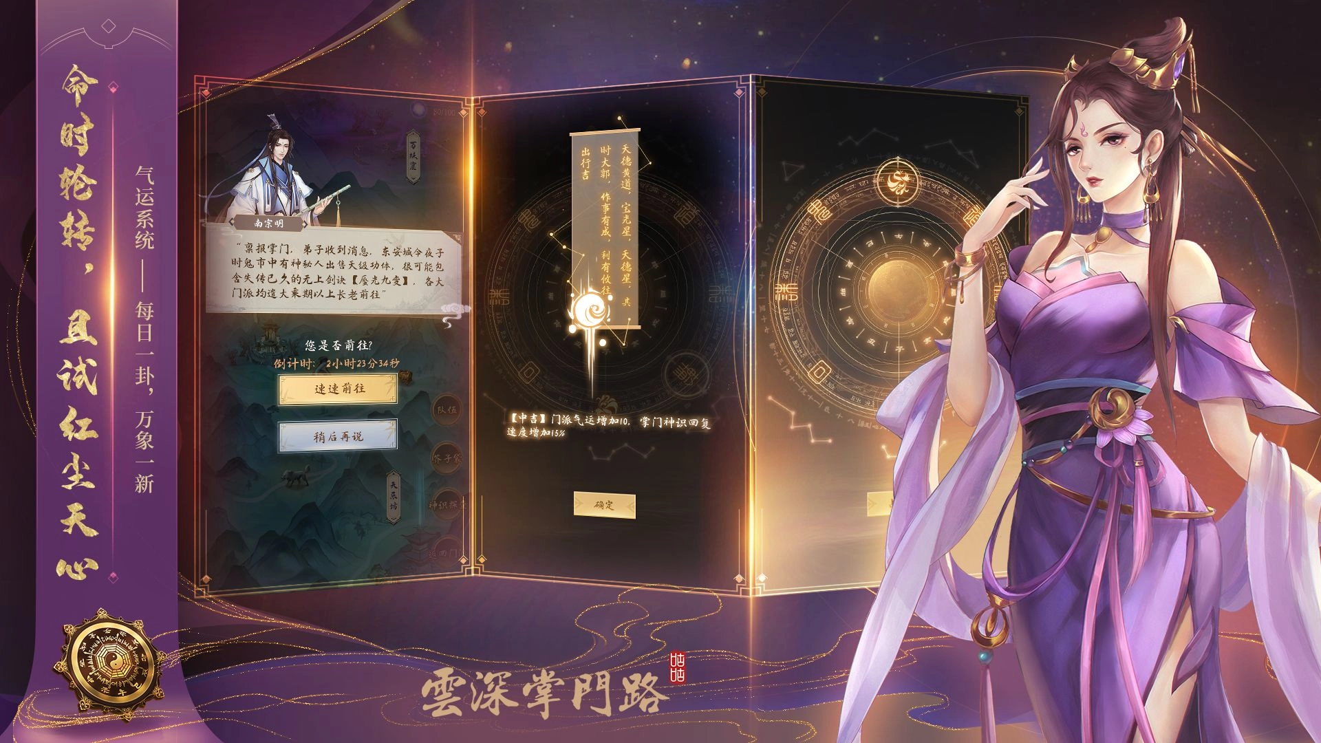 云深掌门路直装游戏版截图2