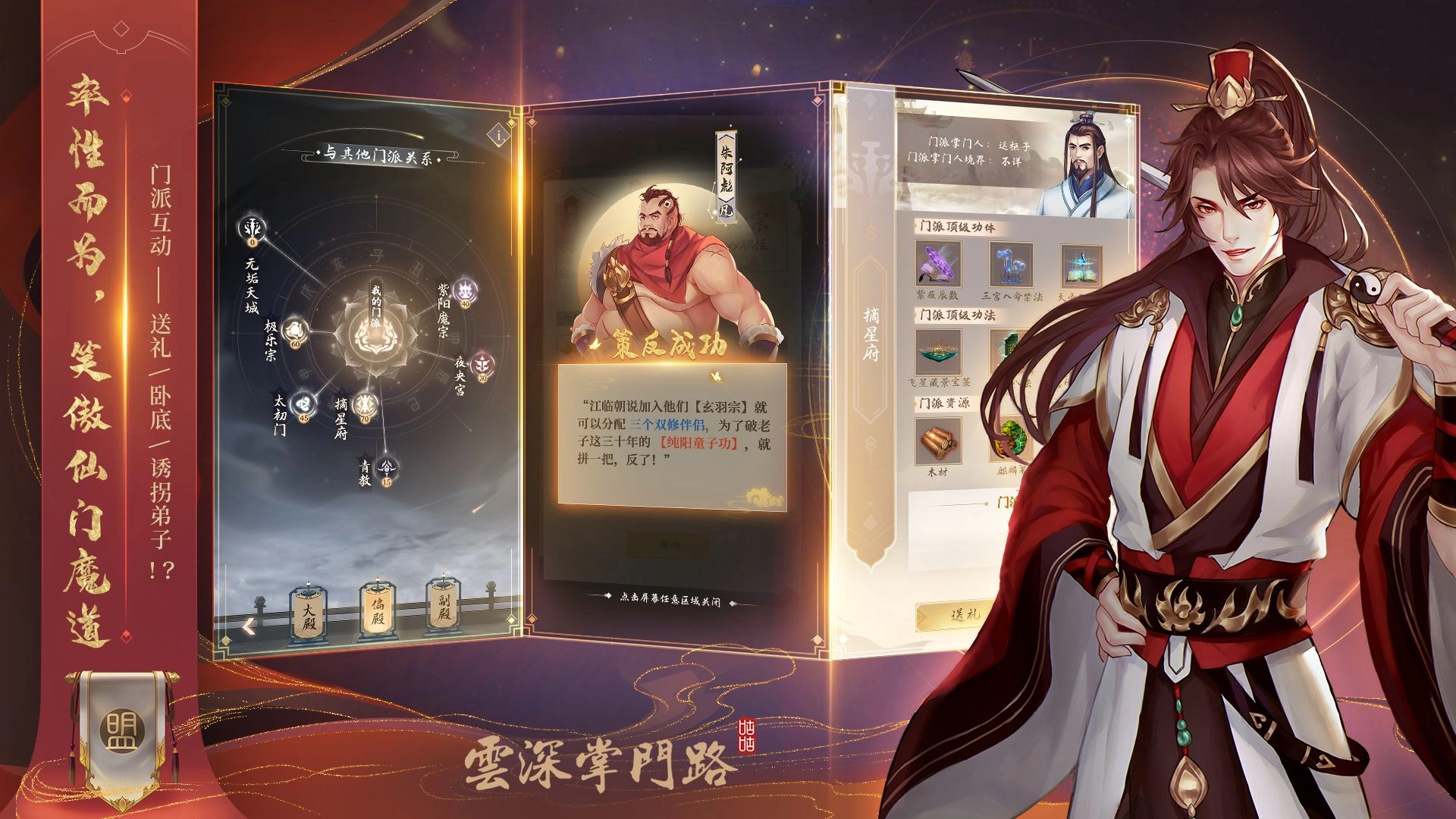 云深掌门路直装游戏版截图3