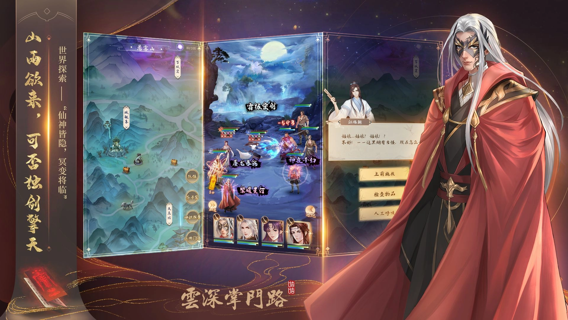 云深掌门路直装游戏版截图4