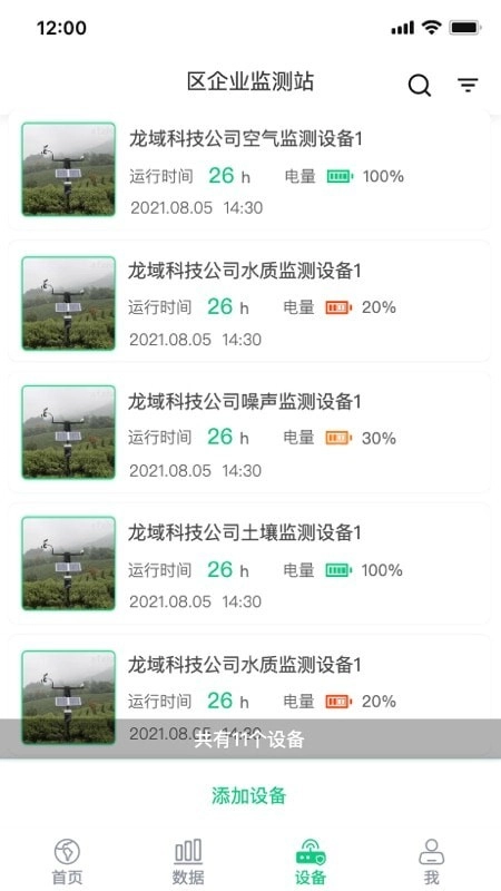 环境监测宝免费原版