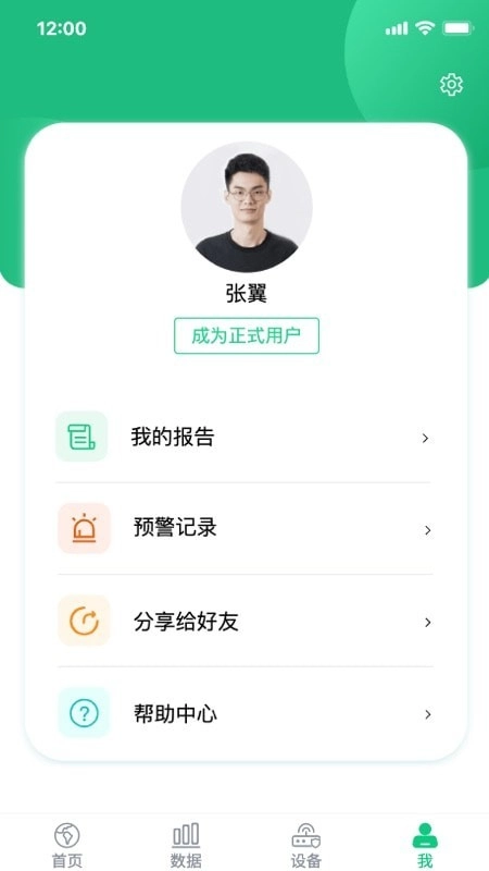 环境监测宝免费原版