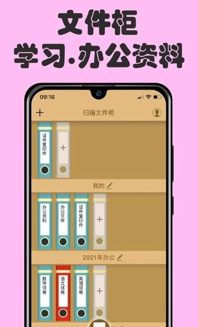 扫描文件柜手机免费版