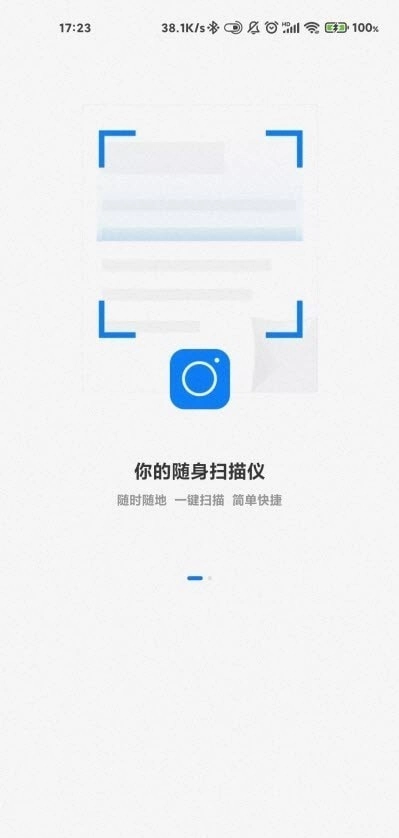 推量全能扫描王官方版