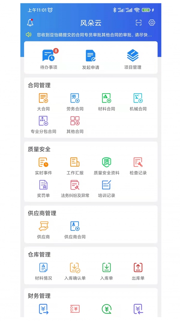 风朵云手机免费版