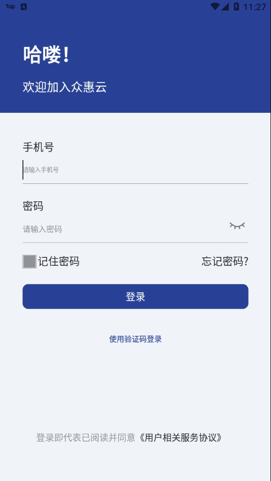 众惠云官方版图1