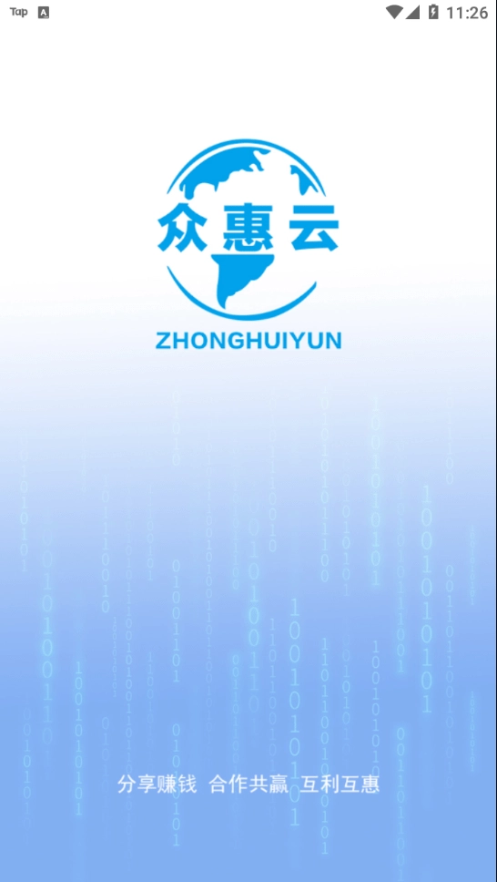 众惠云官方版图3