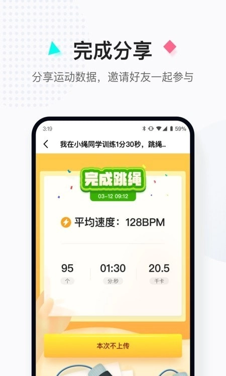 小绳同学通用版