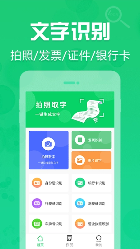 拍照取字神器官方最新版