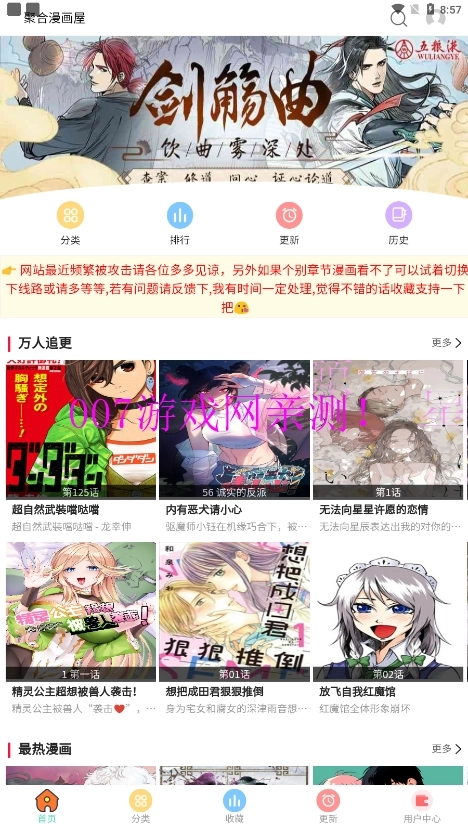 聚合漫画屋安卓免费版图1