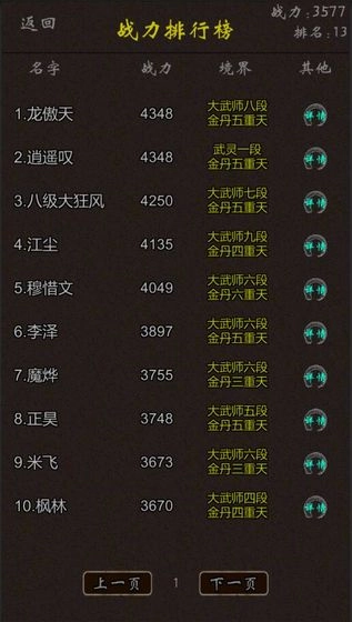 乞丐仙王游戏安装包