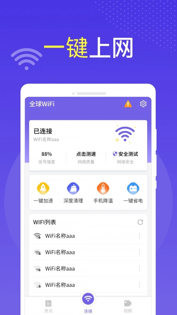 全球WiFi免费原版图2