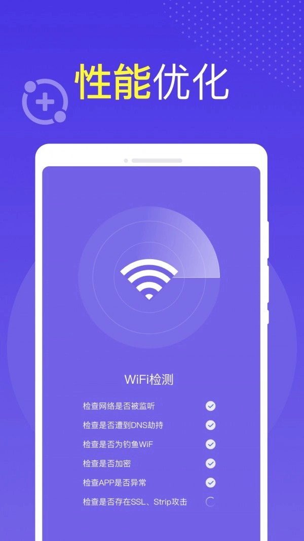 全球WiFi免费原版图3
