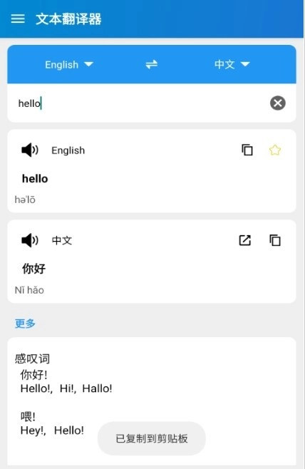 易学翻译最新版