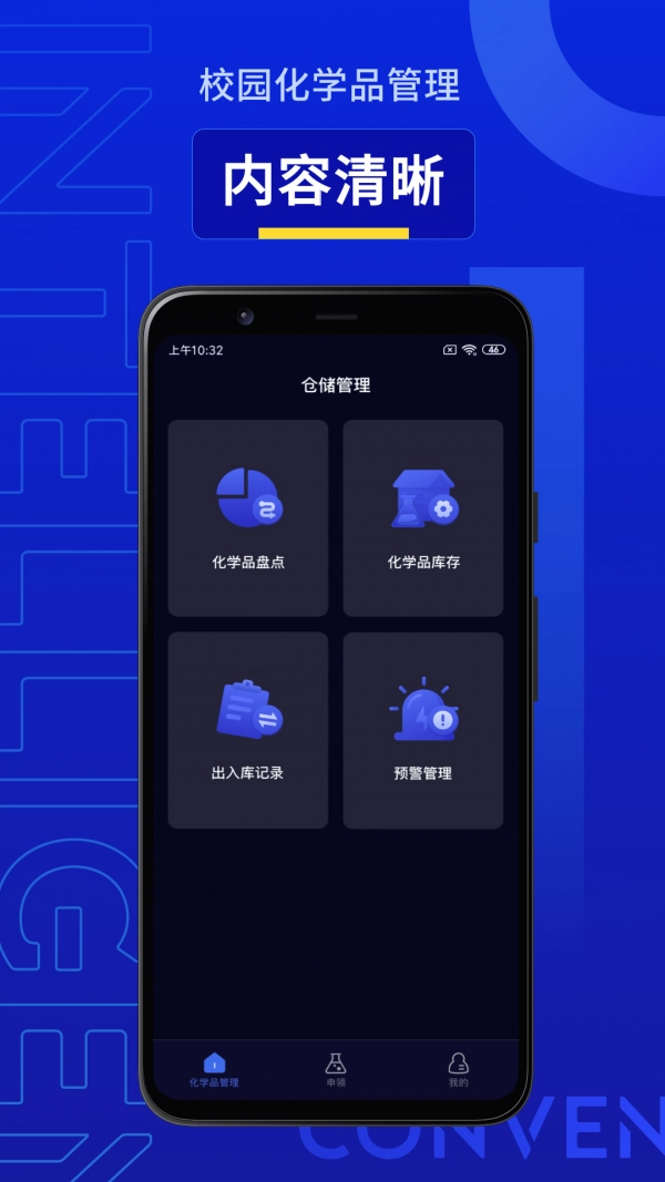 智能危化品管理安卓免费版图1