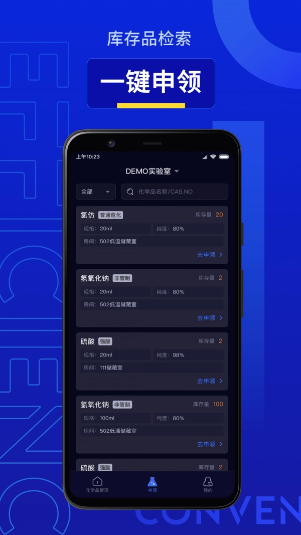 智能危化品管理安卓免费版图2