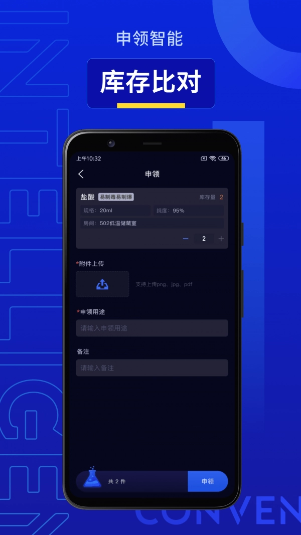 智能危化品管理安卓免费版图3