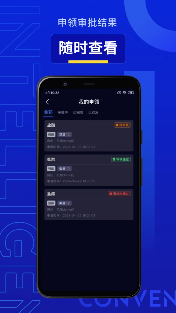 智能危化品管理安卓免费版图4