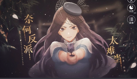 奈何反派太难当游戏最新版截图3
