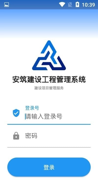 安筑建设工程管理系统官方最新版