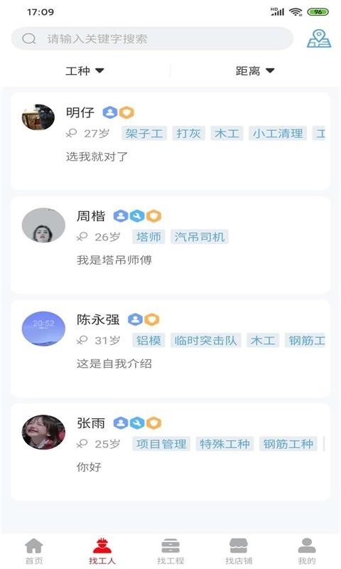 工程人之家官方正版