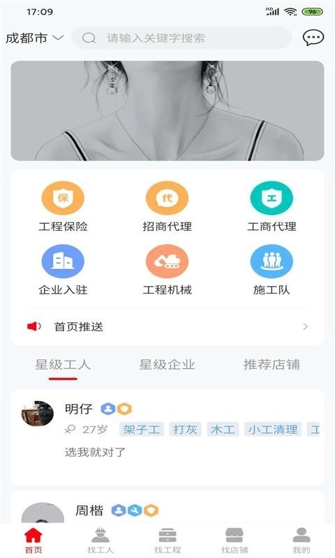 工程人之家官方正版