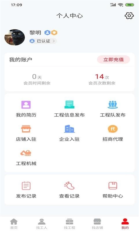 工程人之家官方正版