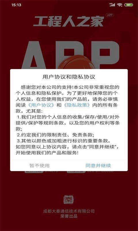 工程人之家官方正版