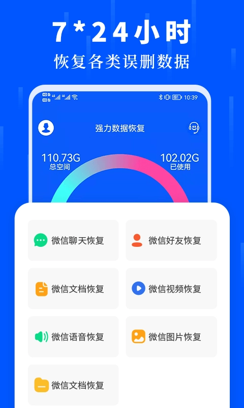 数据恢复极速大师免费版图1