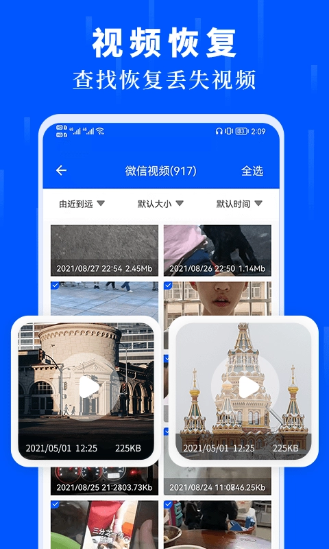 数据恢复极速大师免费版图4