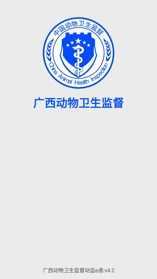广西动监e通正版