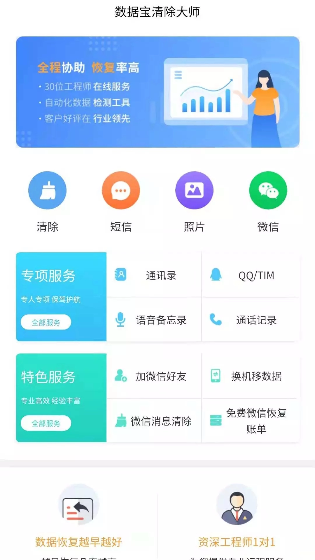 数据宝清除大师正版