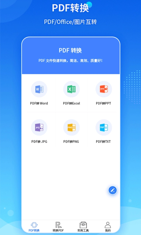 PDF转换王无广告版图1