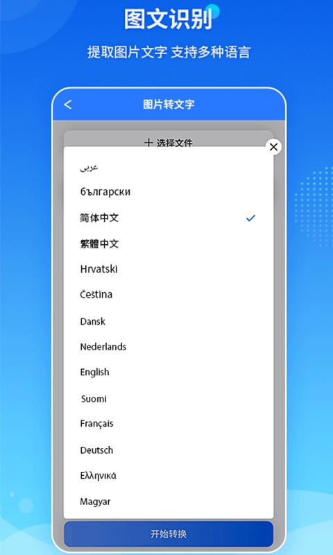 PDF转换王无广告版图2