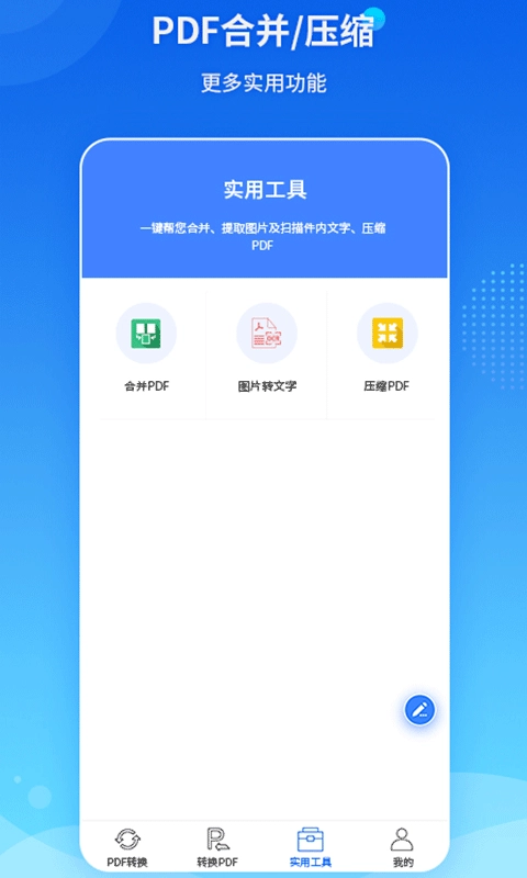 PDF转换王无广告版图3