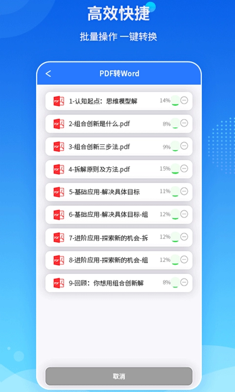 PDF转换王无广告版图4