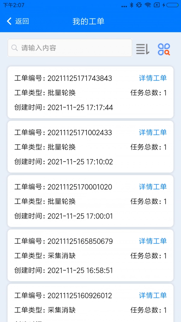 供电网格综合服务手机免费版