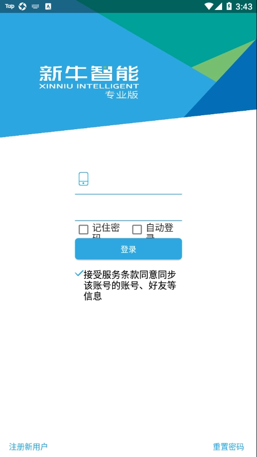 新牛智能pro官方最新版